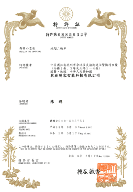 日本-JP2019-535757